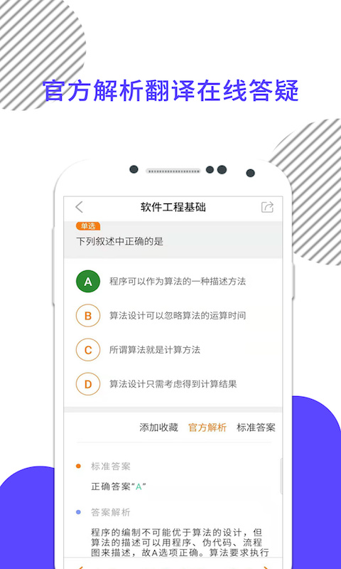 计算机二级官方版截图3