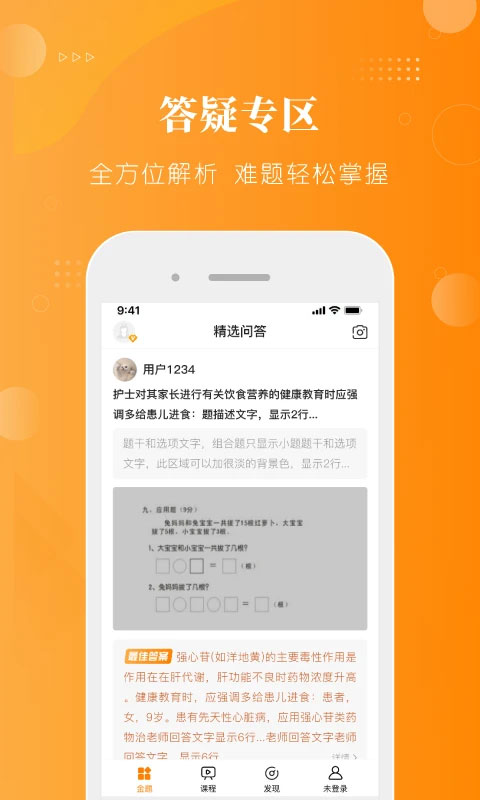 金题护考官方版截图3