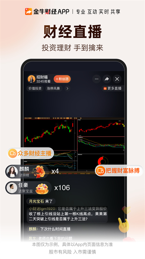 金牛财经app官方版截图2