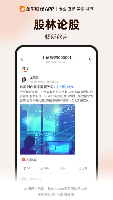 金牛财经app官方版截图3