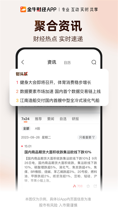 金牛财经app官方版截图4