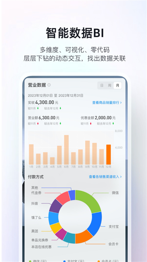 二维火掌柜app截图2