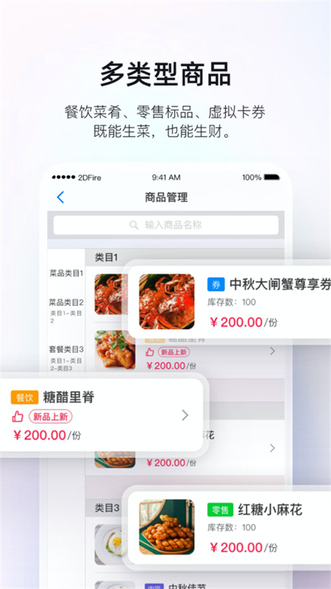 二维火掌柜app截图3