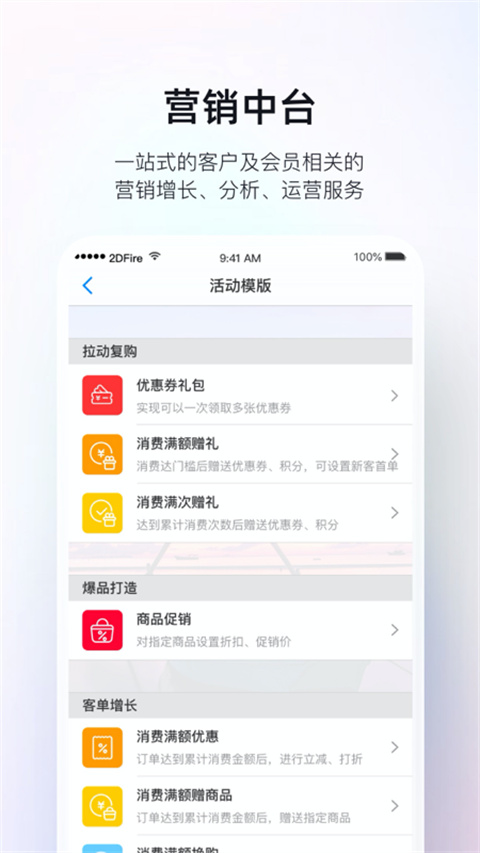 二维火掌柜app截图4