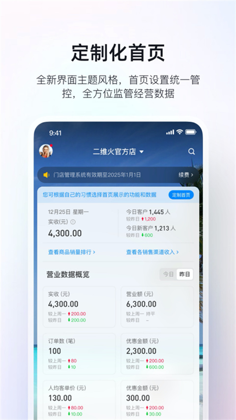 二维火掌柜app截图5