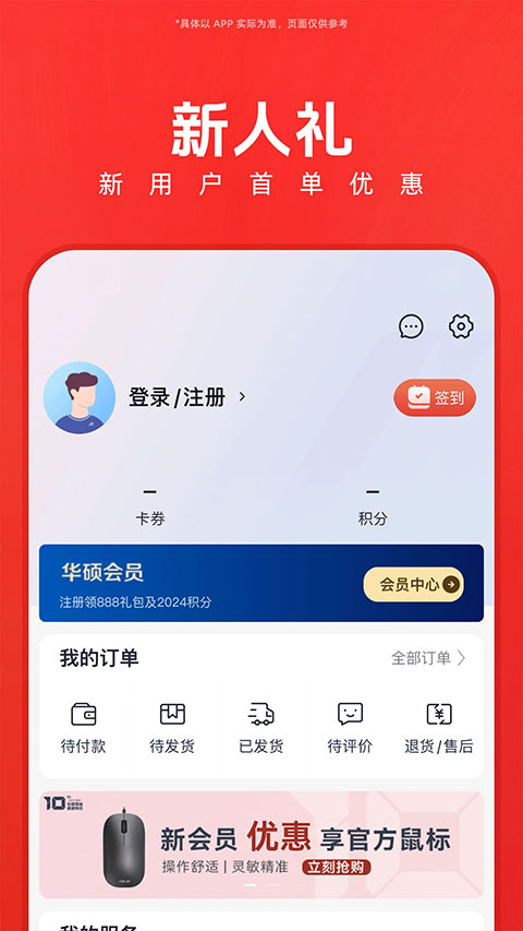 华硕商城app截图1