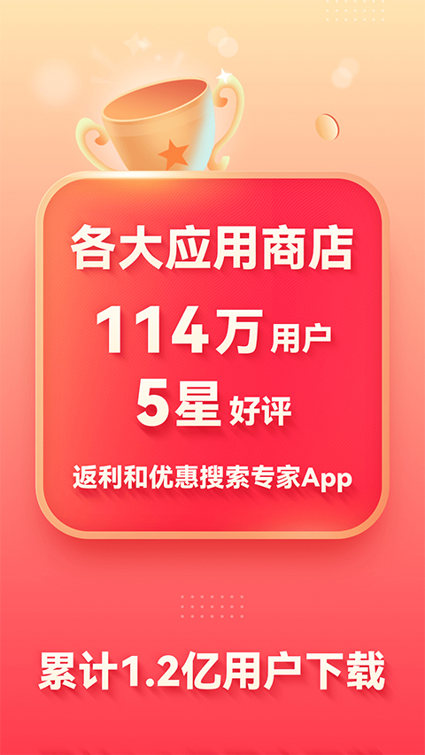 省钱快报app截图1