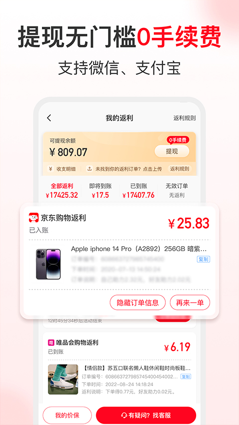 省钱快报app截图2