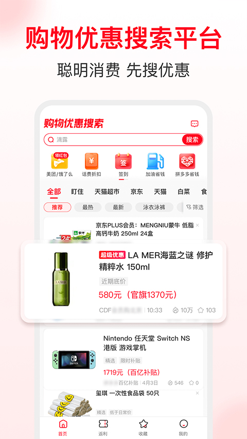 省钱快报app截图3