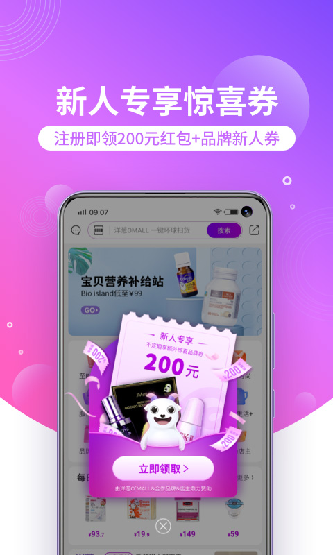 洋葱omall最新版截图2