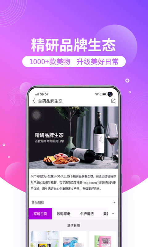 洋葱omall最新版截图3