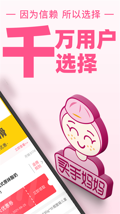 买手妈妈app截图2