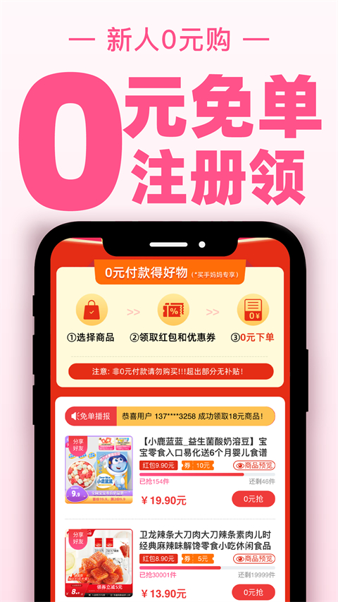 买手妈妈app截图5