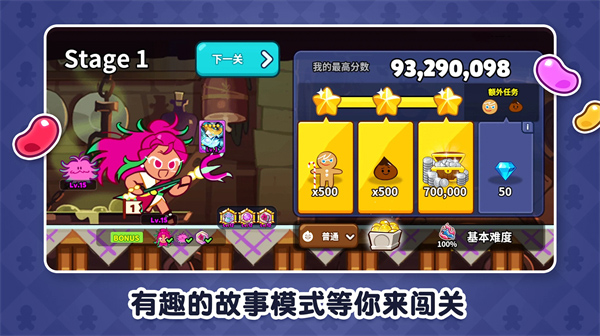 CookieRun: OvenBreak官方版截图3