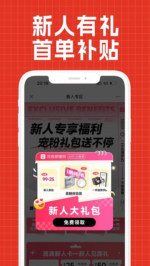 视客眼镜网app截图2