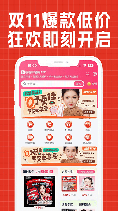 视客眼镜网app截图3