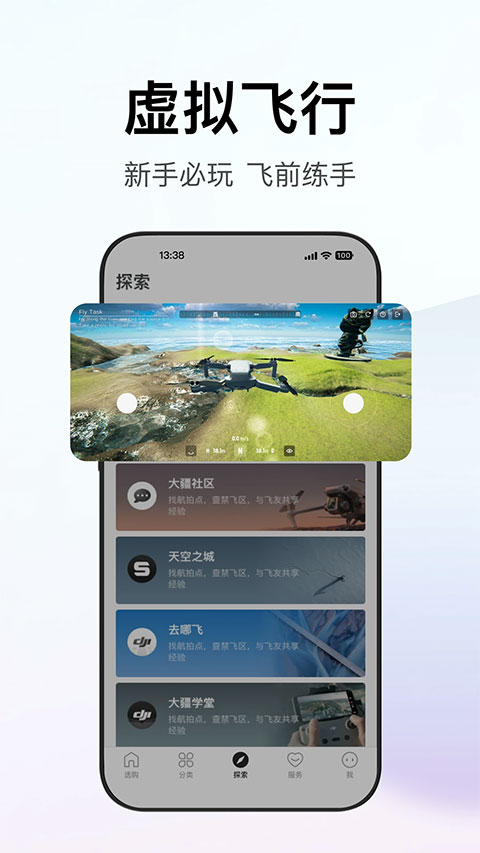 大疆商城app截图1