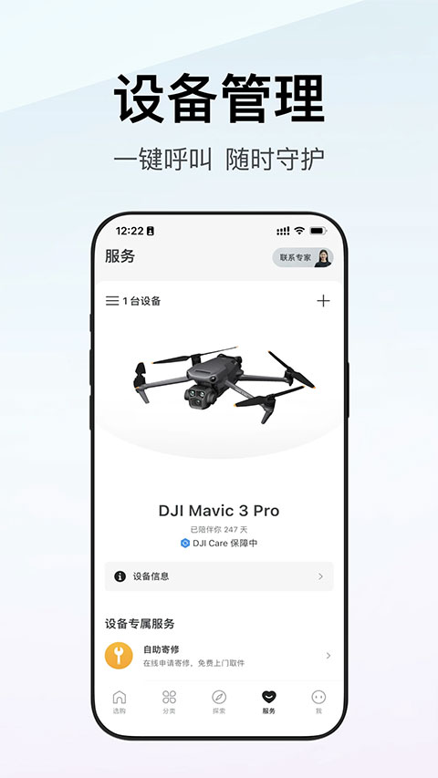 大疆商城app截图2