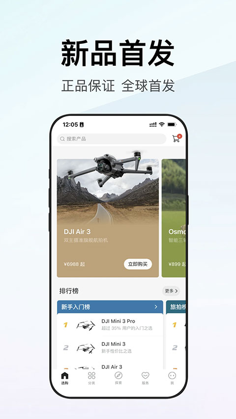 大疆商城app截图3