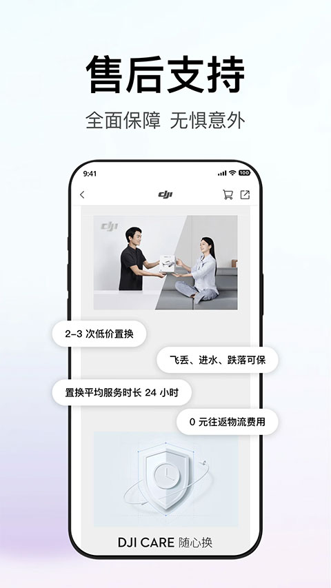 大疆商城app截图4