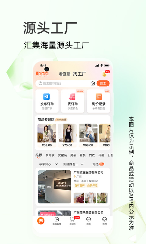 批批网一手服装批发app截图3