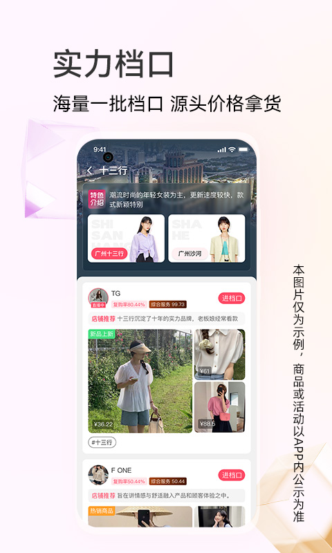 批批网一手服装批发app截图4