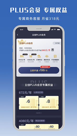 立创商城app截图3