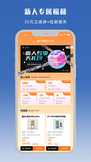 立创商城app截图4