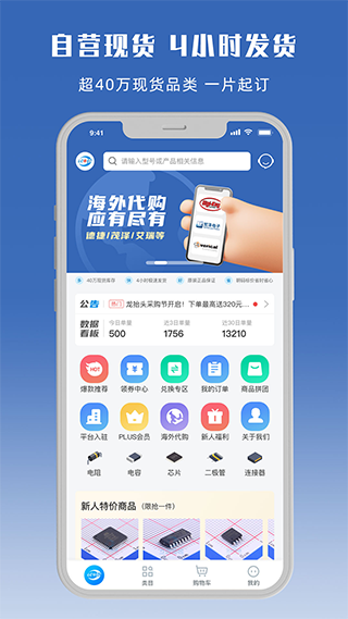 立创商城app截图5