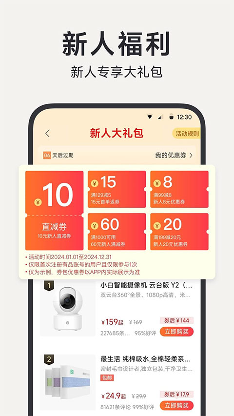 小米有品商城app截图1