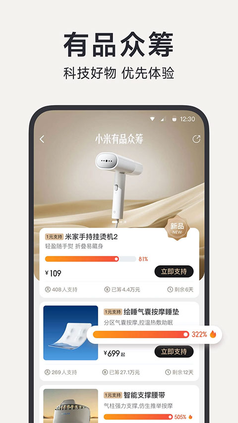 小米有品商城app截图3