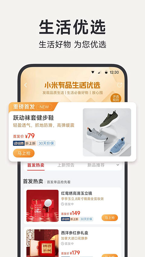 小米有品商城app截图5