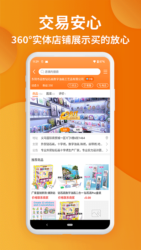 义乌购app截图2