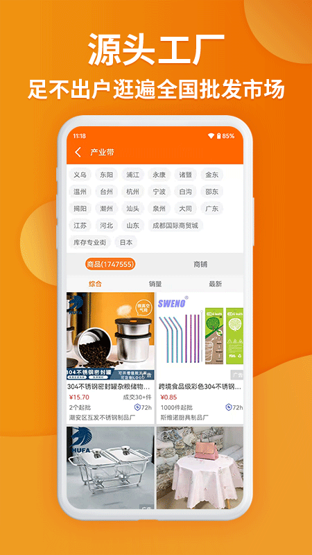 义乌购app截图3