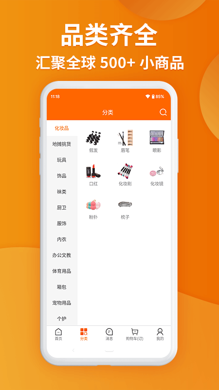 义乌购app截图4