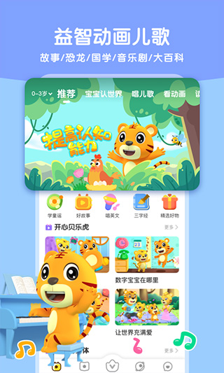 贝乐虎启蒙app截图3