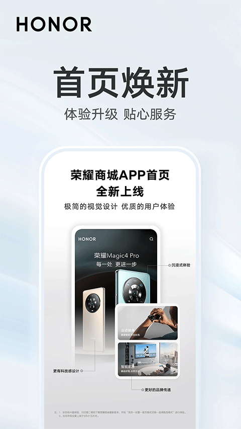 荣耀商城官方版app截图1