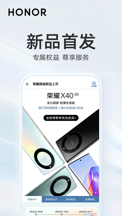 荣耀商城官方版app截图2