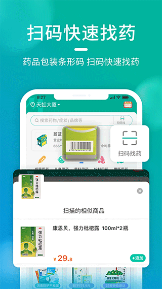 海王星辰app截图4