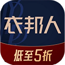 衣邦人app西服定制平台下载-衣邦人服装私人定制手机版下载 v8.8.5