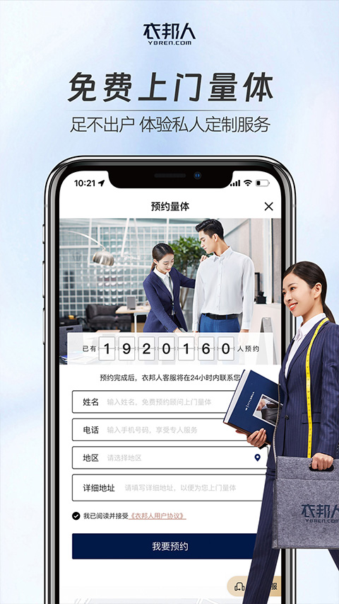 衣邦人app截图2