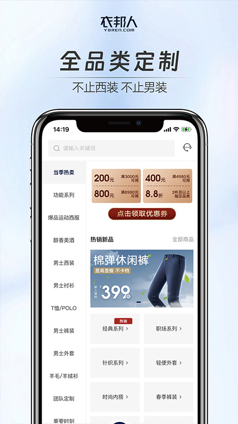 衣邦人app截图4