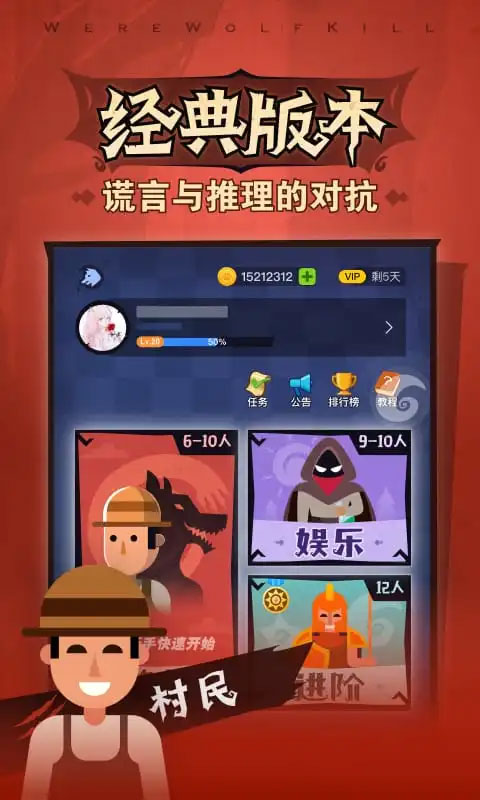 狼人杀app截图2