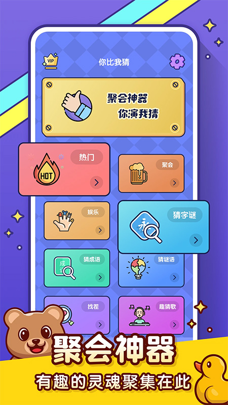 你比我猜app截图1