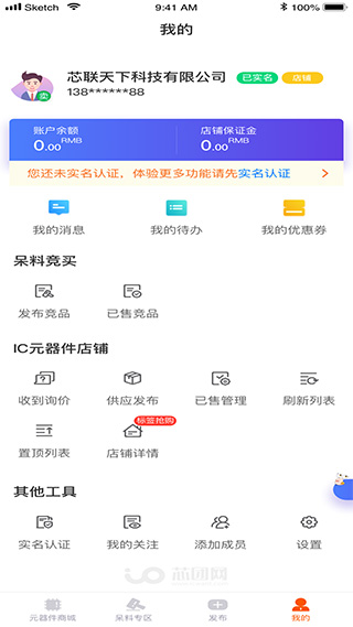 芯团app截图4