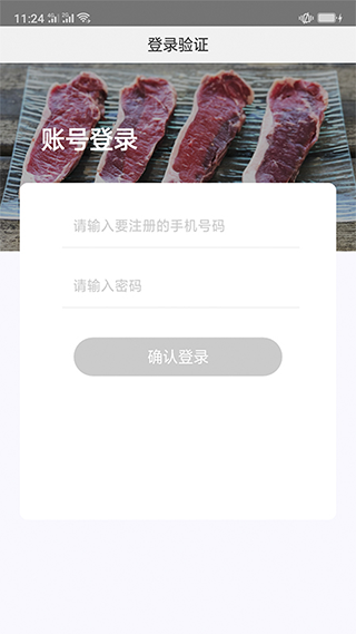 肉联网商城app截图1