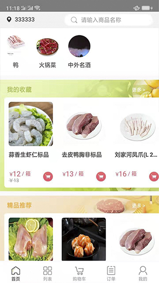 肉联网商城app截图2