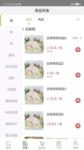 肉联网商城app截图3