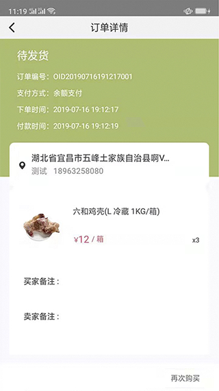 肉联网商城app截图4