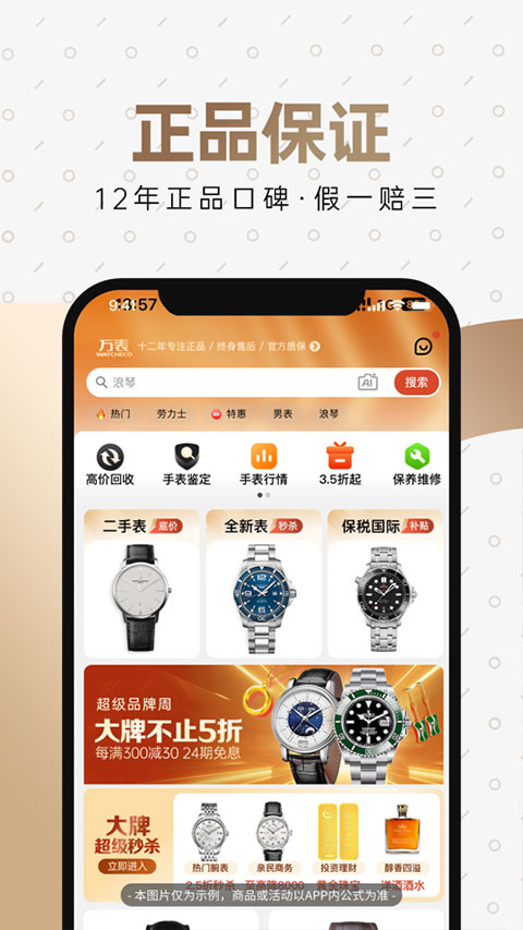 万表全球名表app截图3